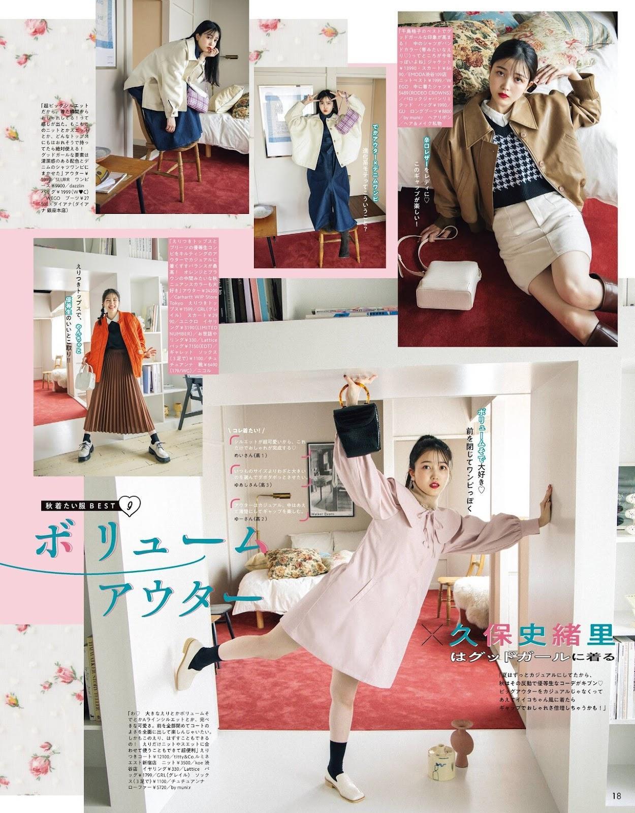 Shiori Kubo 久保史緒里, Seventeen Magazine 2021.10(2)