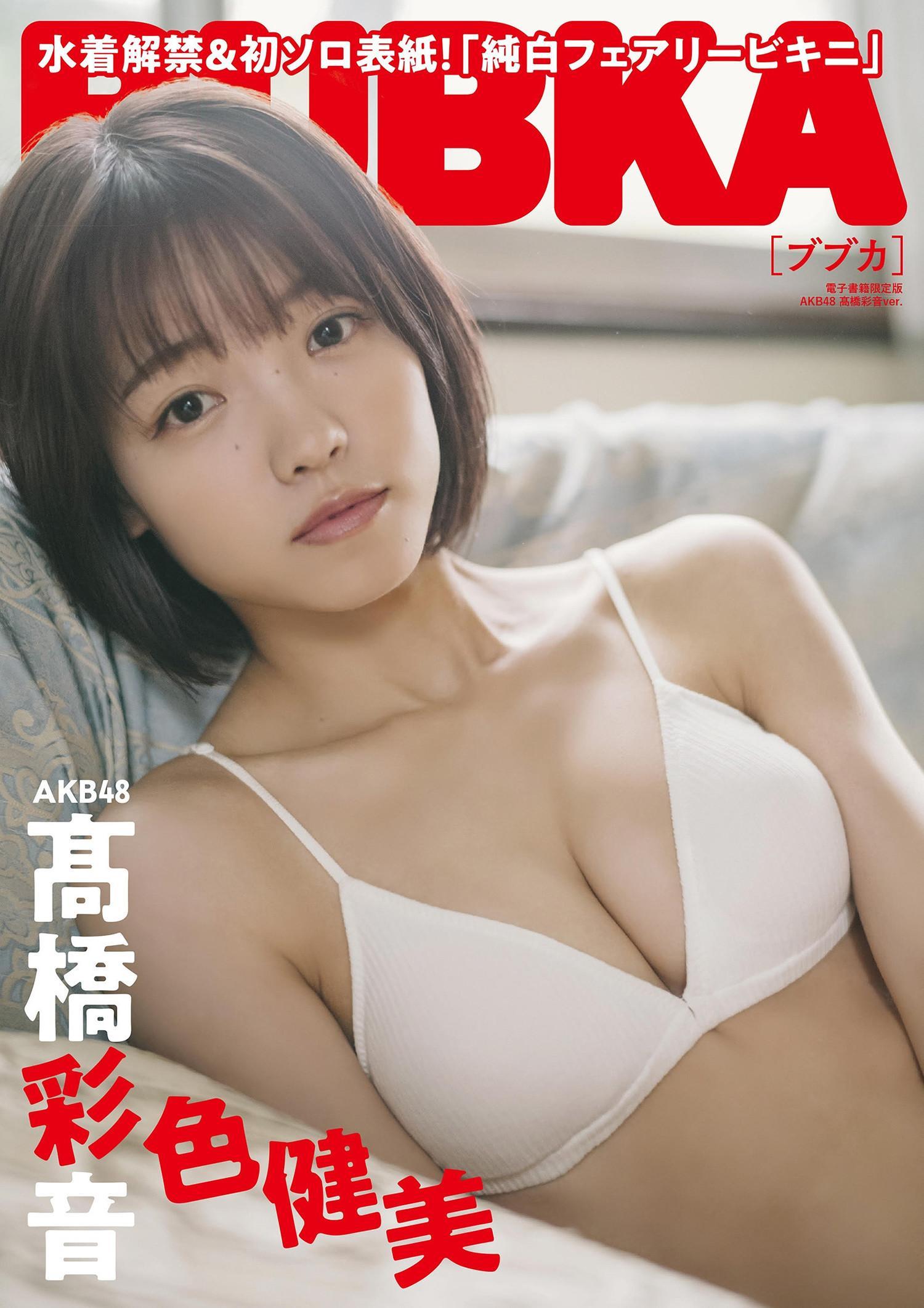 Ayane Takahashi 髙橋彩音, BUBKA 2022.13 (ブブカ 2022年13月号)(1)