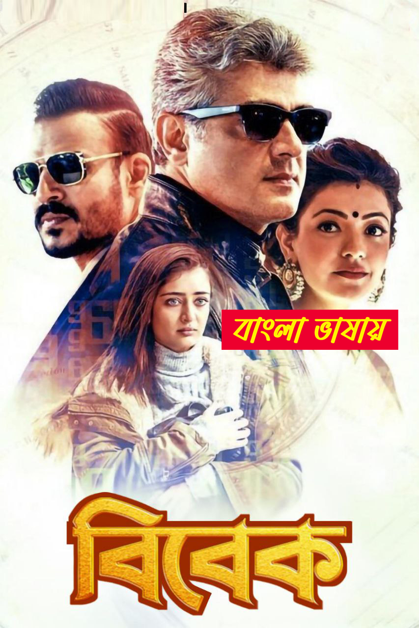 Vivegam 2025 Bengali Dubbed Movie ORG 720p UNCUT WEB-DL 1Click Download