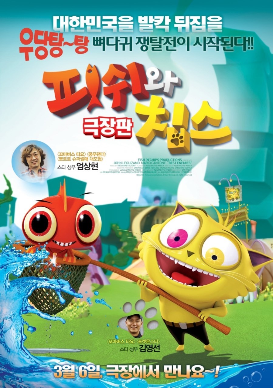 피쉬와 칩스 극장판(2014)