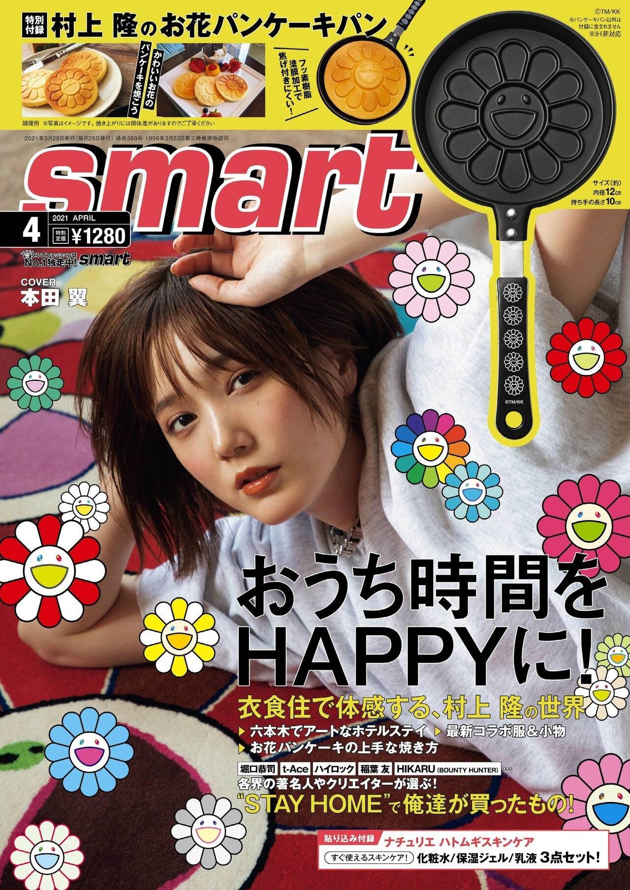 Tsubasa Honda 本田翼, Smart 2021 No.04 (スマート 2021年4月号)(1)