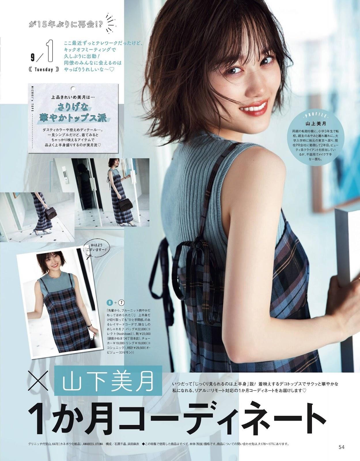 Mizuki Yamashita 山下美月, CANCAM Magazine 2020.10(2)