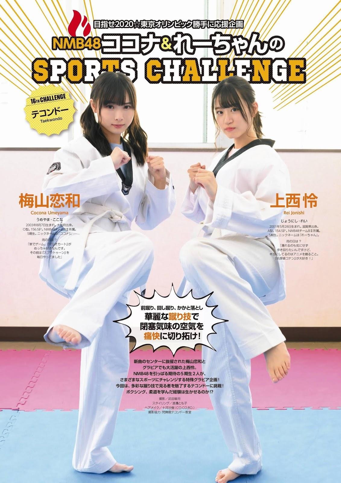 Rei Jonishi 上西怜, Cocona Umeyama 梅山恋和, ENTAME 2020.08 (月刊エンタメ 2020年8月号)(1)