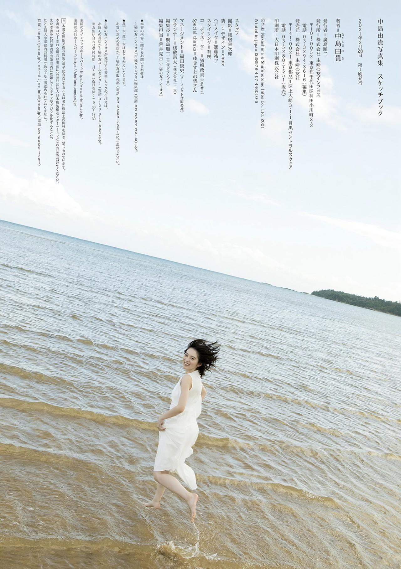 Yuki Nakashima 中島由貴, , 写真集 [スケッチブック] Set.03(36)