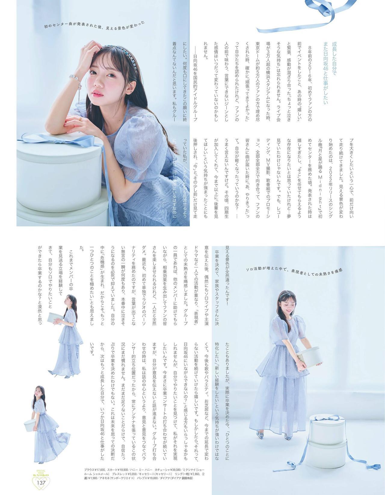 Kyoko Saito 齊藤京子, aR (アール) Magazine 2024.04(3)