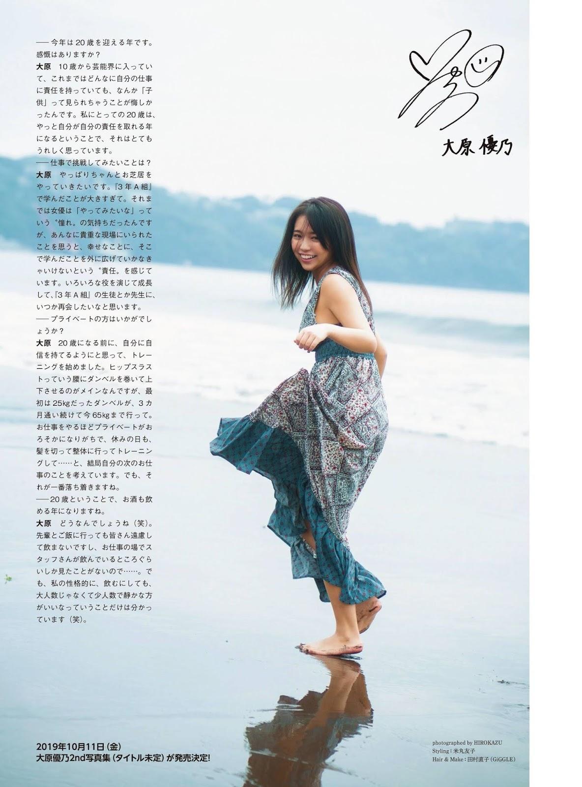 Yuno Ohara 大原優乃, ENTAME 2019.10 (月刊エンタメ 2019年10月号)(16)