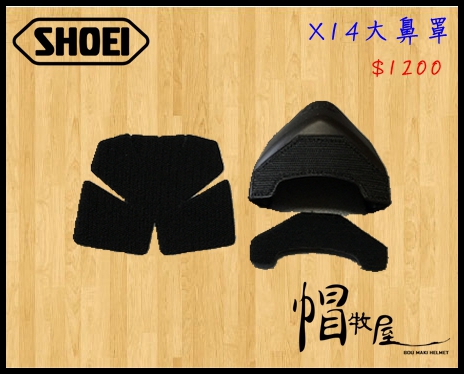 【帽牧屋】『預購』SHOEI X14 Z7 全罩安全帽 配件 公司貨 CWF-1 防刮片 單片