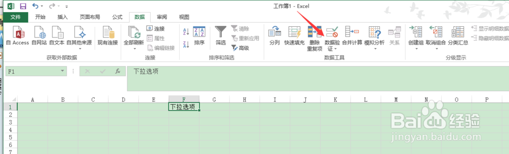 Excel 2010中如何设置单元格下拉选项