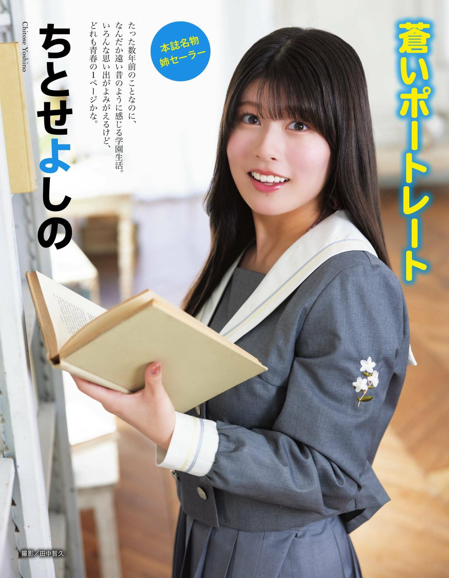 Yoshino Chitose ちとせよしの, アサ芸Secret！2024.07.01 Vol.88(1)