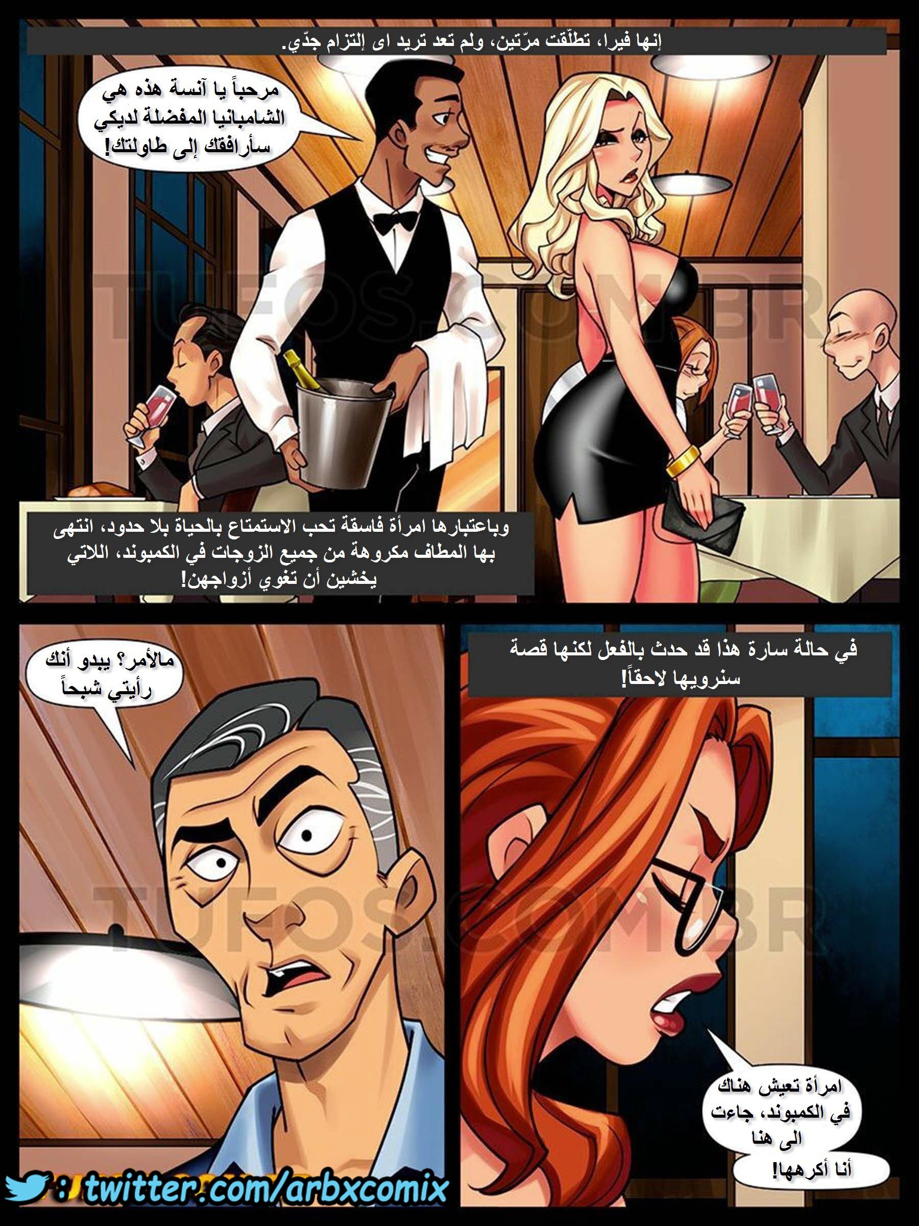 1090 ربة المنزل والشهوة الجزء 2
