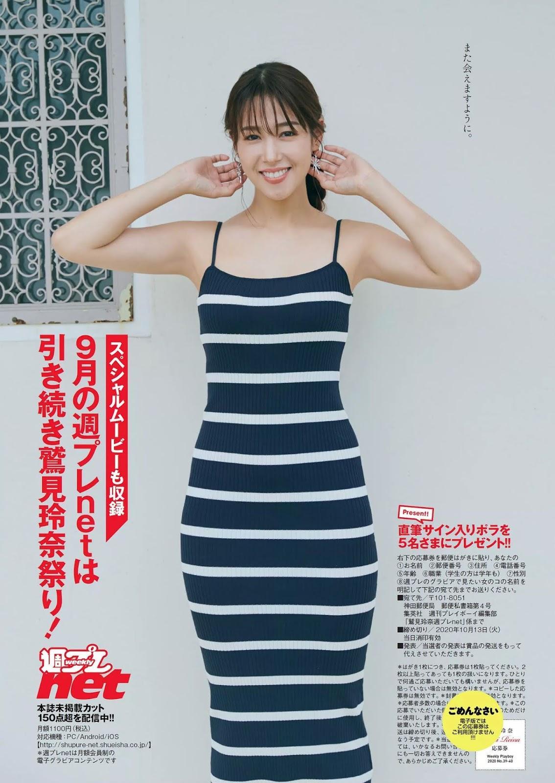 Reina Sumi 鷲見玲奈, Weekly Playboy 2020 No.39-40 (週刊プレイボーイ 2020年39-40号)(5)