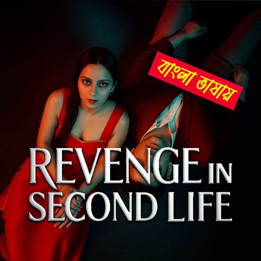 Revenge In Second Life 2025 Bengali Dubbed ORG Reel Flim 720p WEB-DL Download