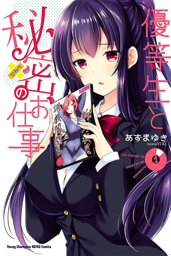 Yuutousei to Himitsu no Oshigoto Yuutousei to Himitsu no Oshigoto