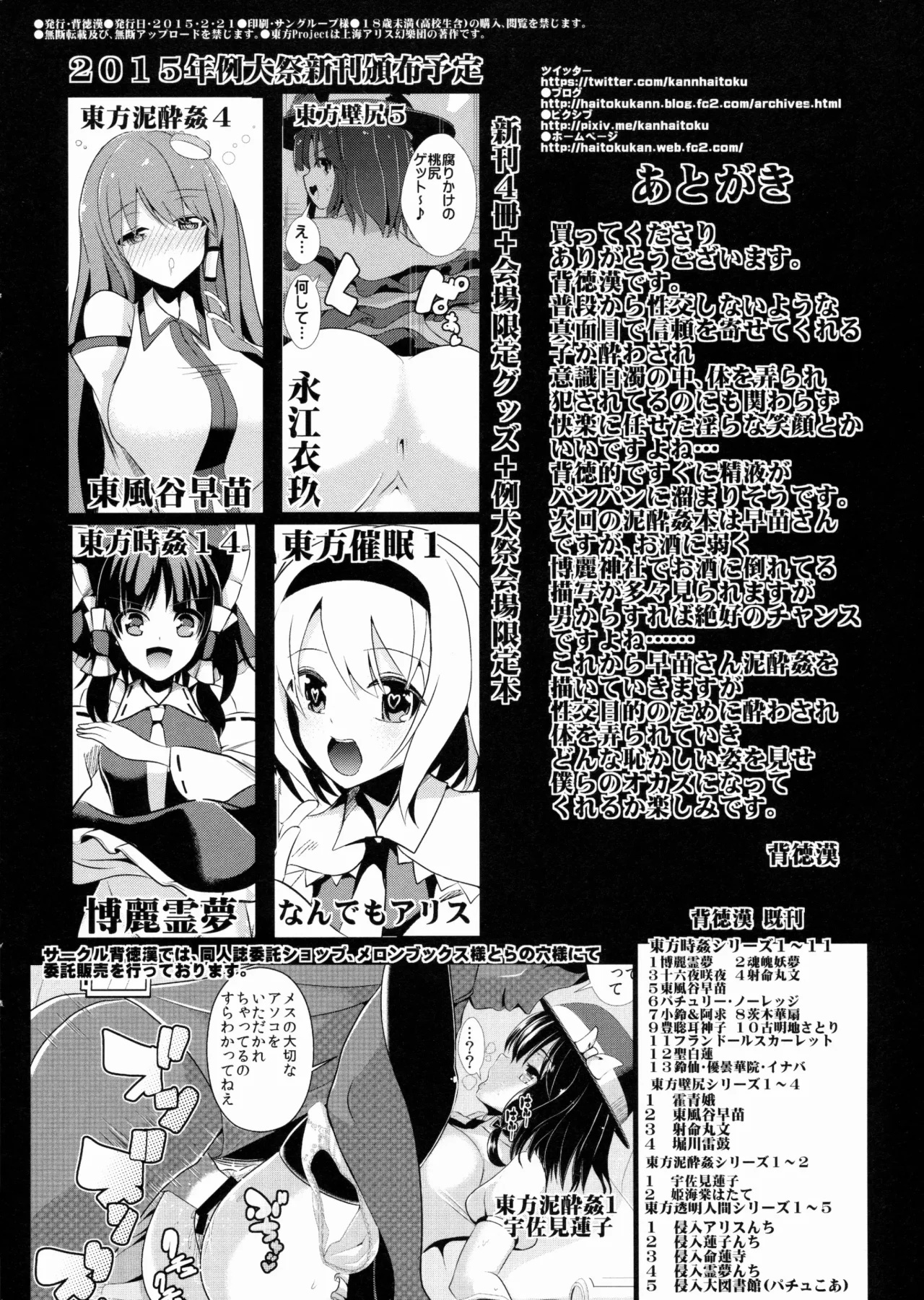 Touhou Coger con borrachas 3 Inubashiri Momiji - 20