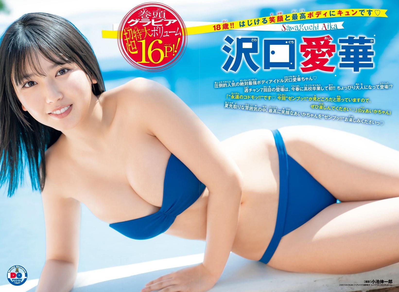 Aika Sawaguchi 沢口愛華, Shonen Champion 2021 No.23 (少年チャンピオン 2021年23号)(3)