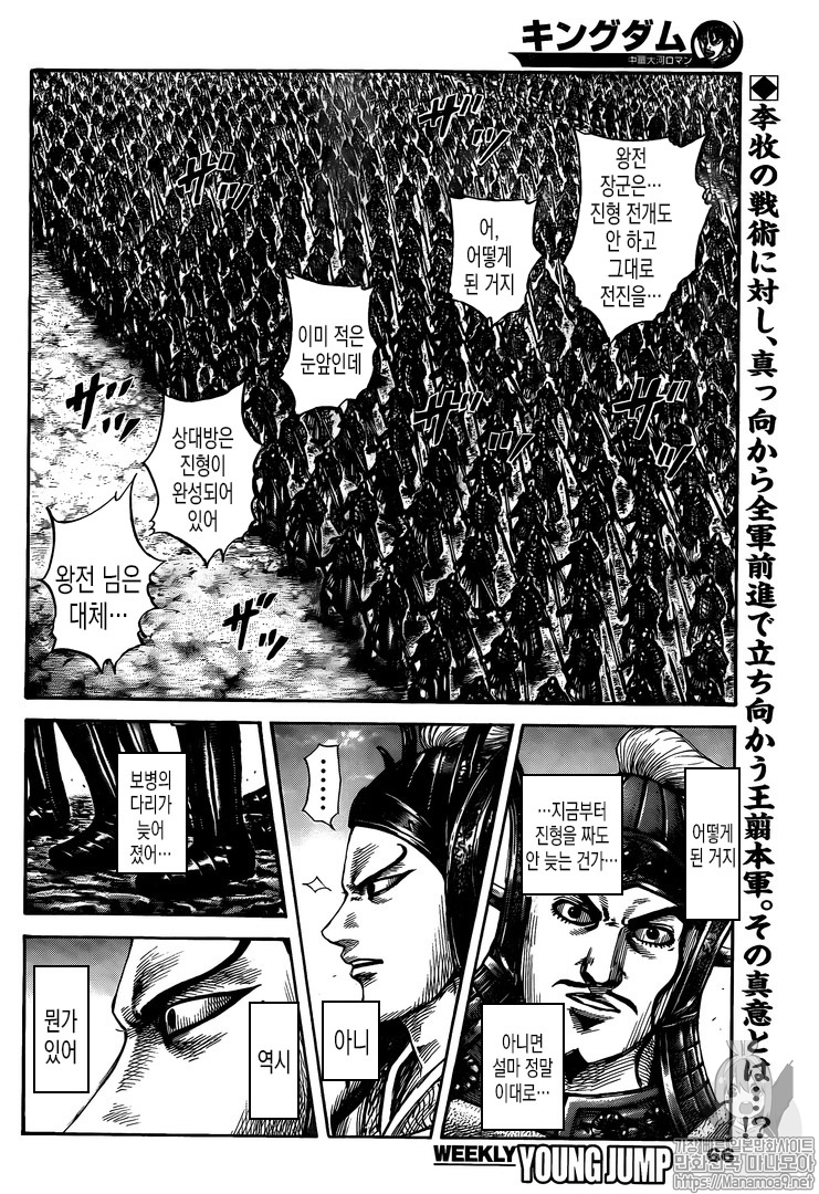 Kingdom - Vương Giả Thiên Hạ Chap 606 raw . Next Chap Chap 607