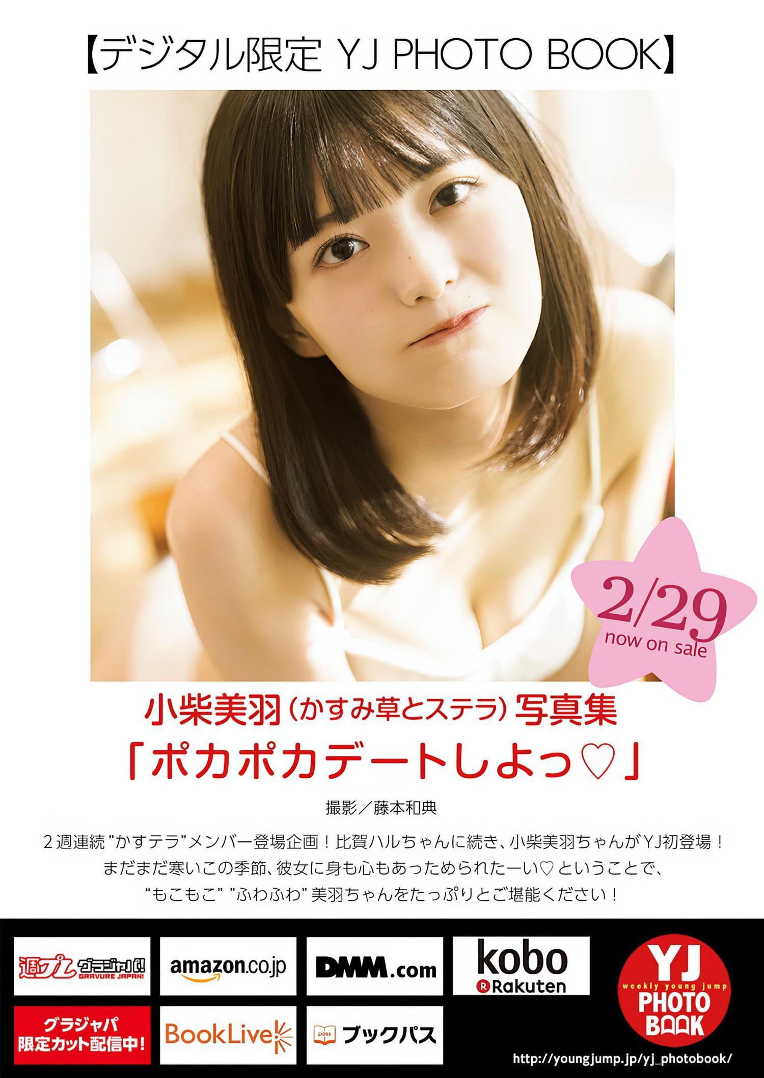 Miu Koshiba 小柴美羽, Young Jump 2024 No.13 (ヤングジャンプ 2024年13号)(11)