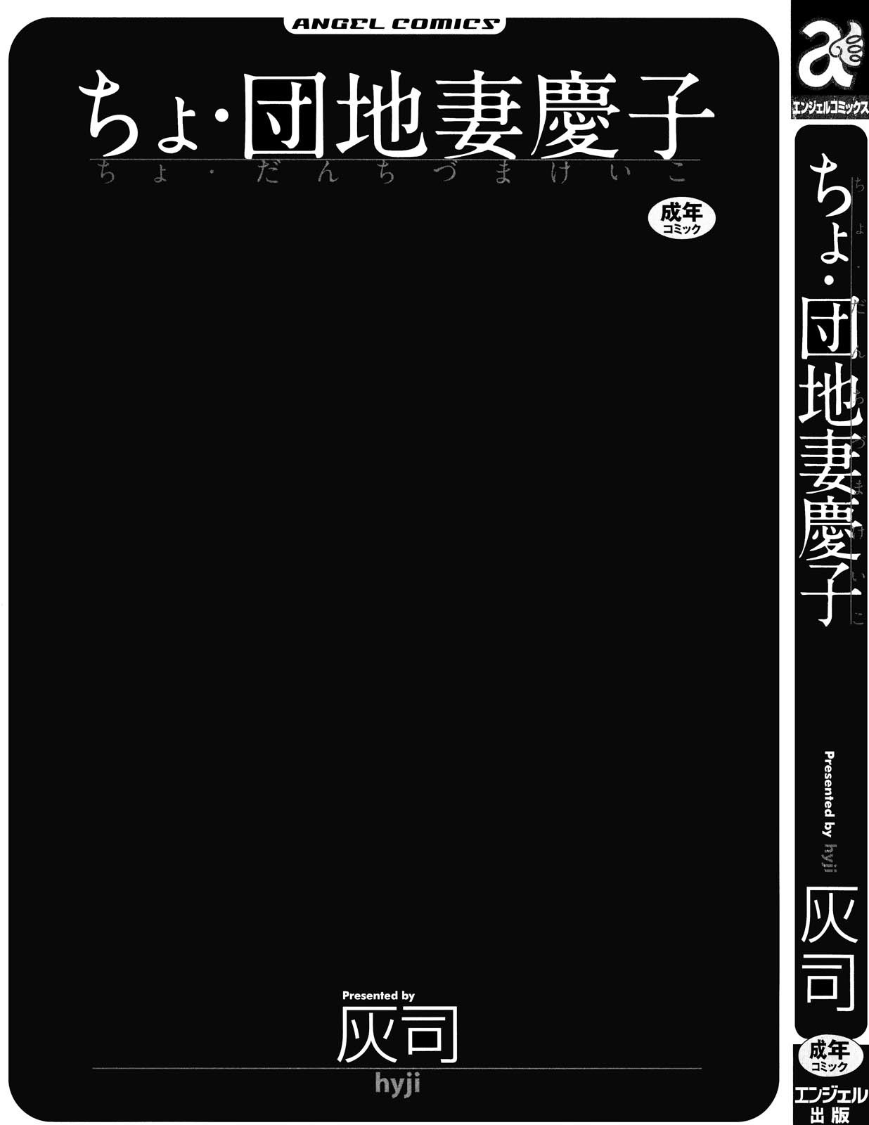 Cho Danchizuma Keiko - Capitulo 1 - 4