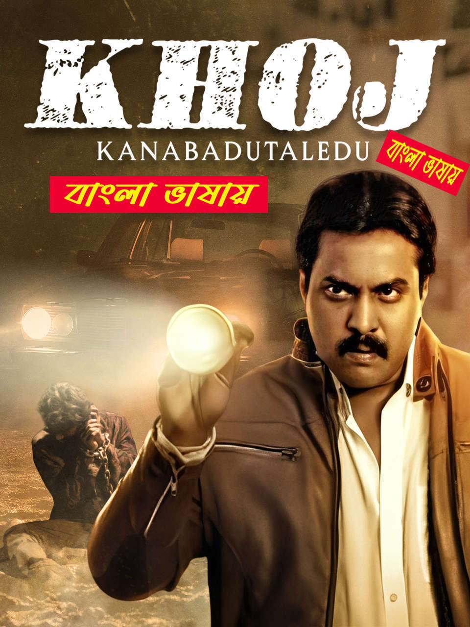 Khoj Kanabadutaledu 2025 Bengali Dubbed Movie ORG 720p WEB-DL 1Click Download