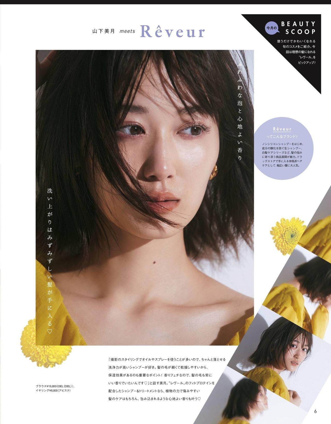 Mizuki Yamashita 山下美月, CanCam Magazine 2021.06(1)