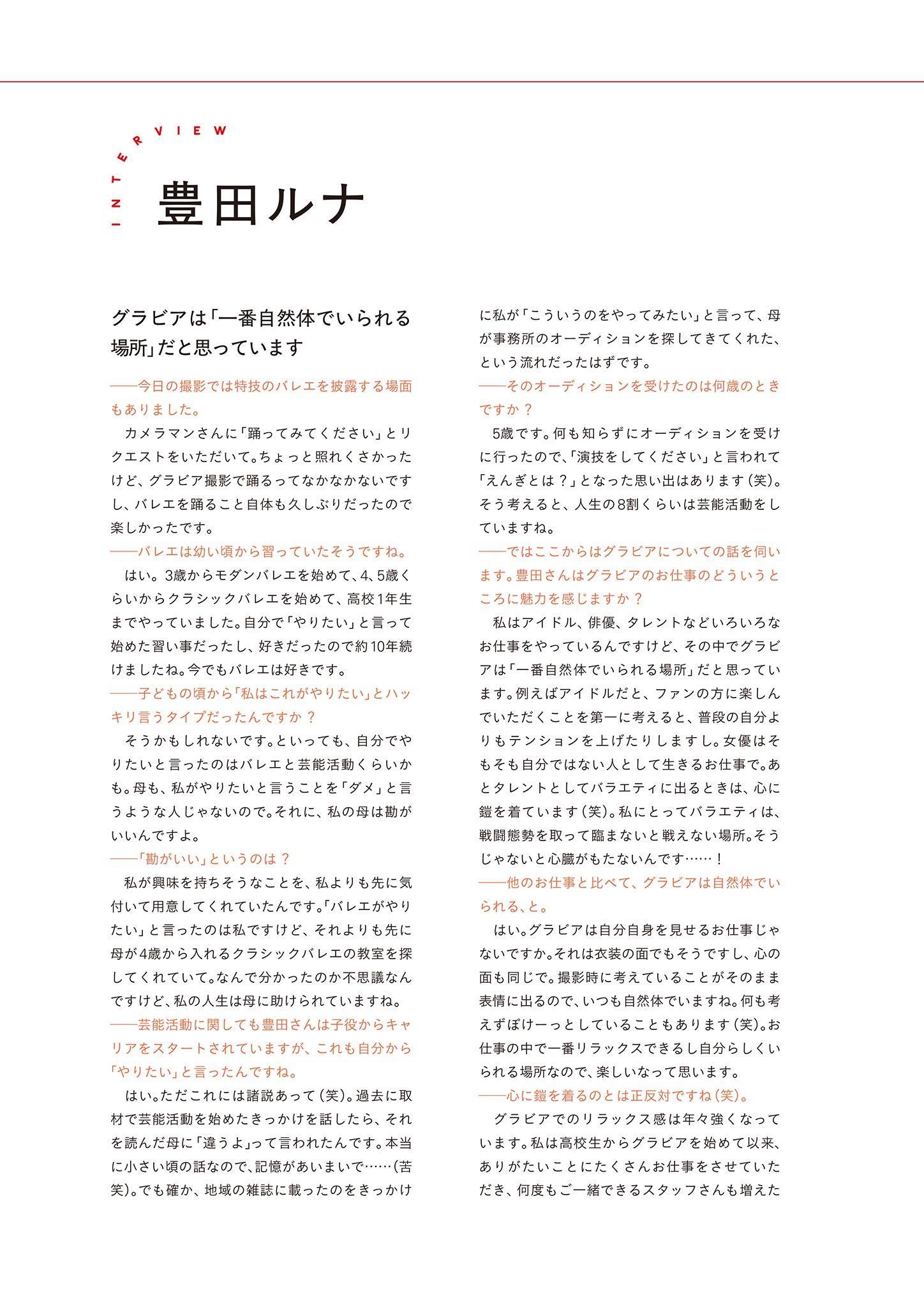 Runa Toyoda 豊田ルナ, PARADE Vol.01 2025夏号(15)