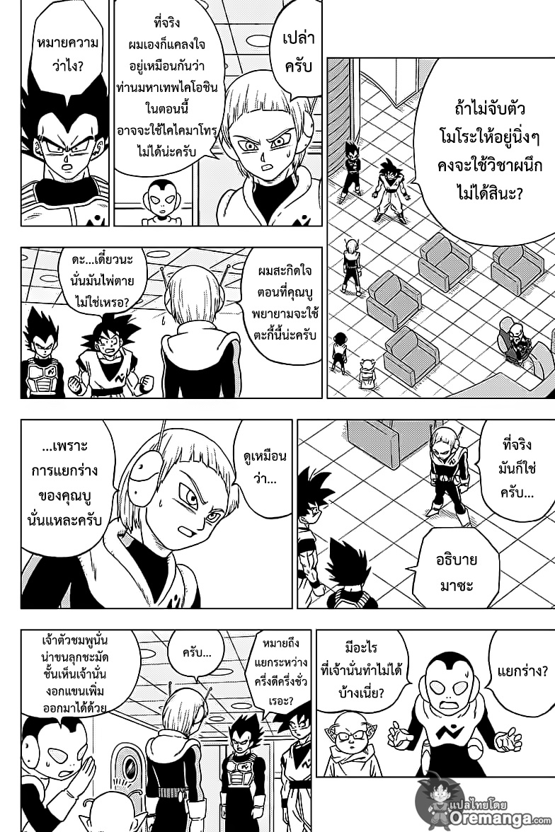 Dragon Ball Super 49 TH