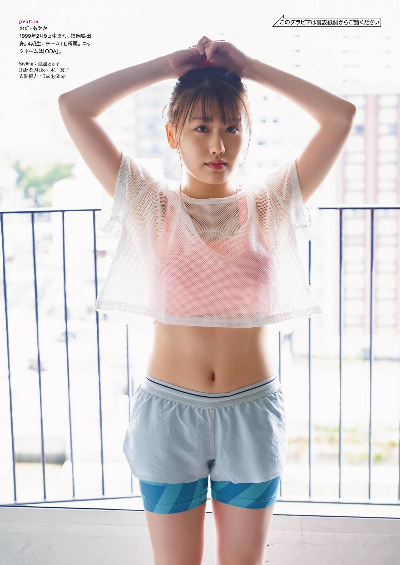 Ayaka Oda 小田彩加, ENTAME 2021.02 (月刊エンタメ 2021年02月号)(9)