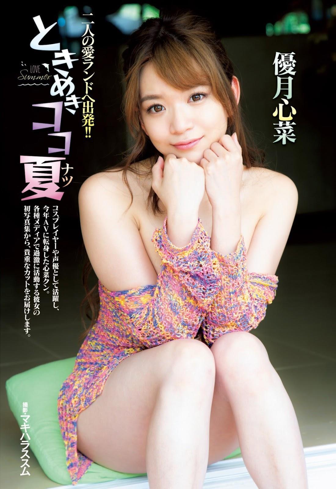 Cocona Yuzuki 優月心菜, Shukan Jitsuwa 2019.08.08 (週刊実話 2019年8月8日号)(1)