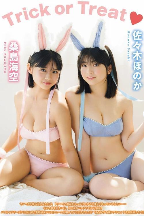 桑島海空・佐々木ほのか, Young Magazine 2024 No.48 (ヤングマガジン 2024年48号)