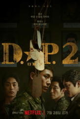 D.P. 시즌2 (디피2)