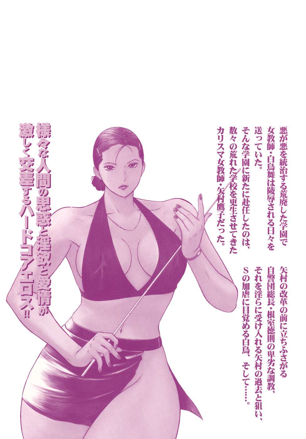 MORAL HAZARD ~Haitoku no Kyoudan~Completo Chapter-13 - 32