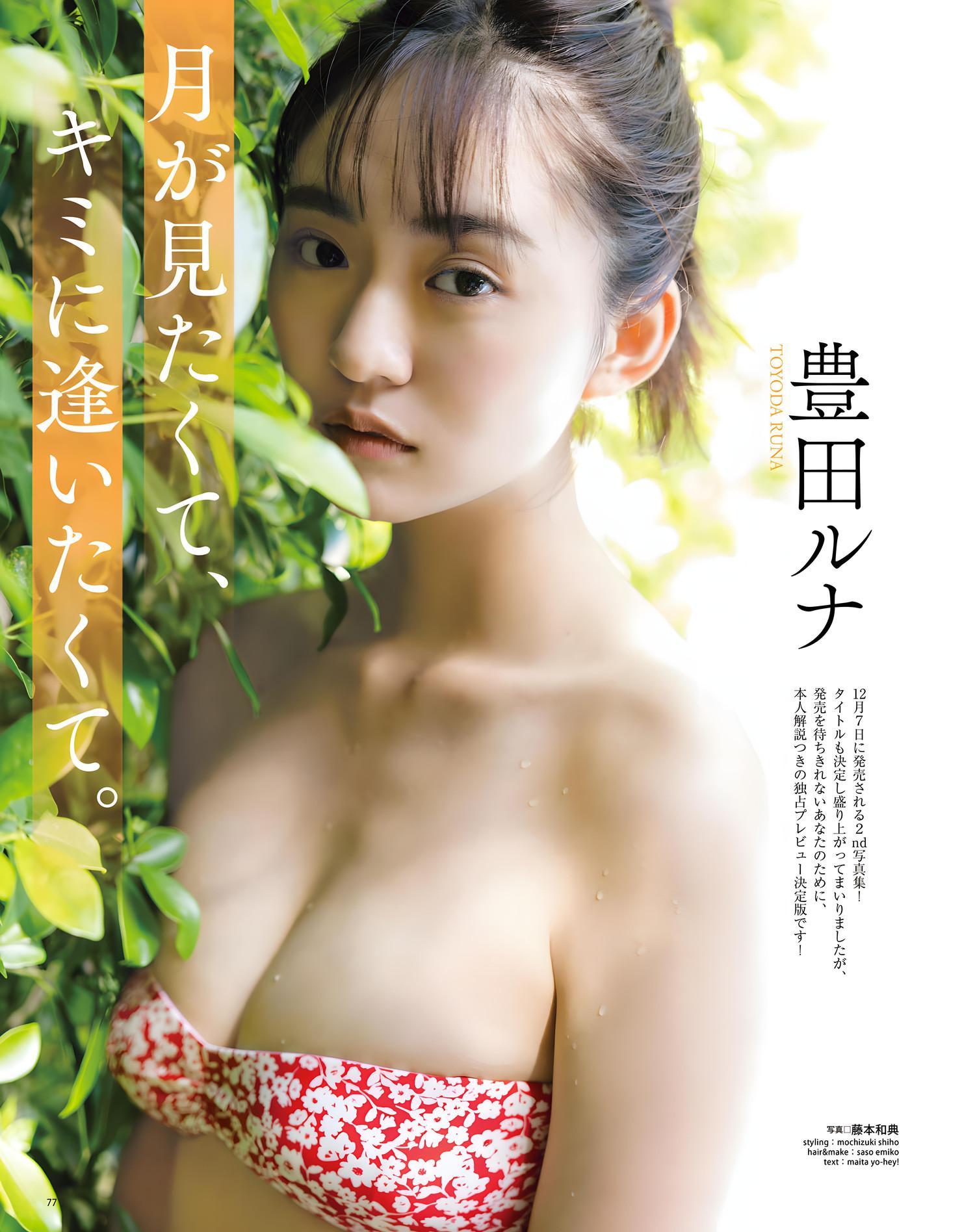 Runa Toyoda 豊田ルナ, BOMB Love Special 2023 #3(1)