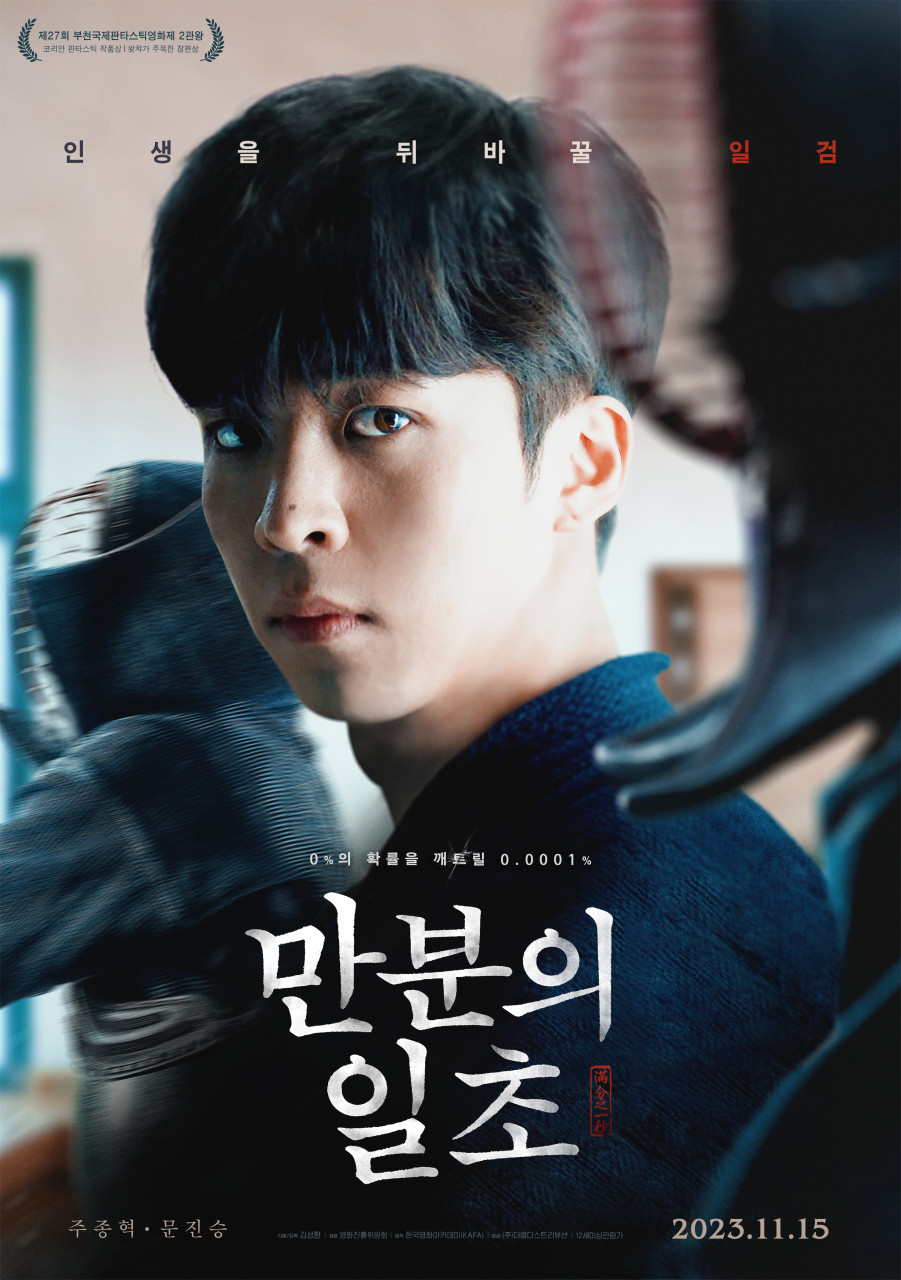 만분의 일초(2023)