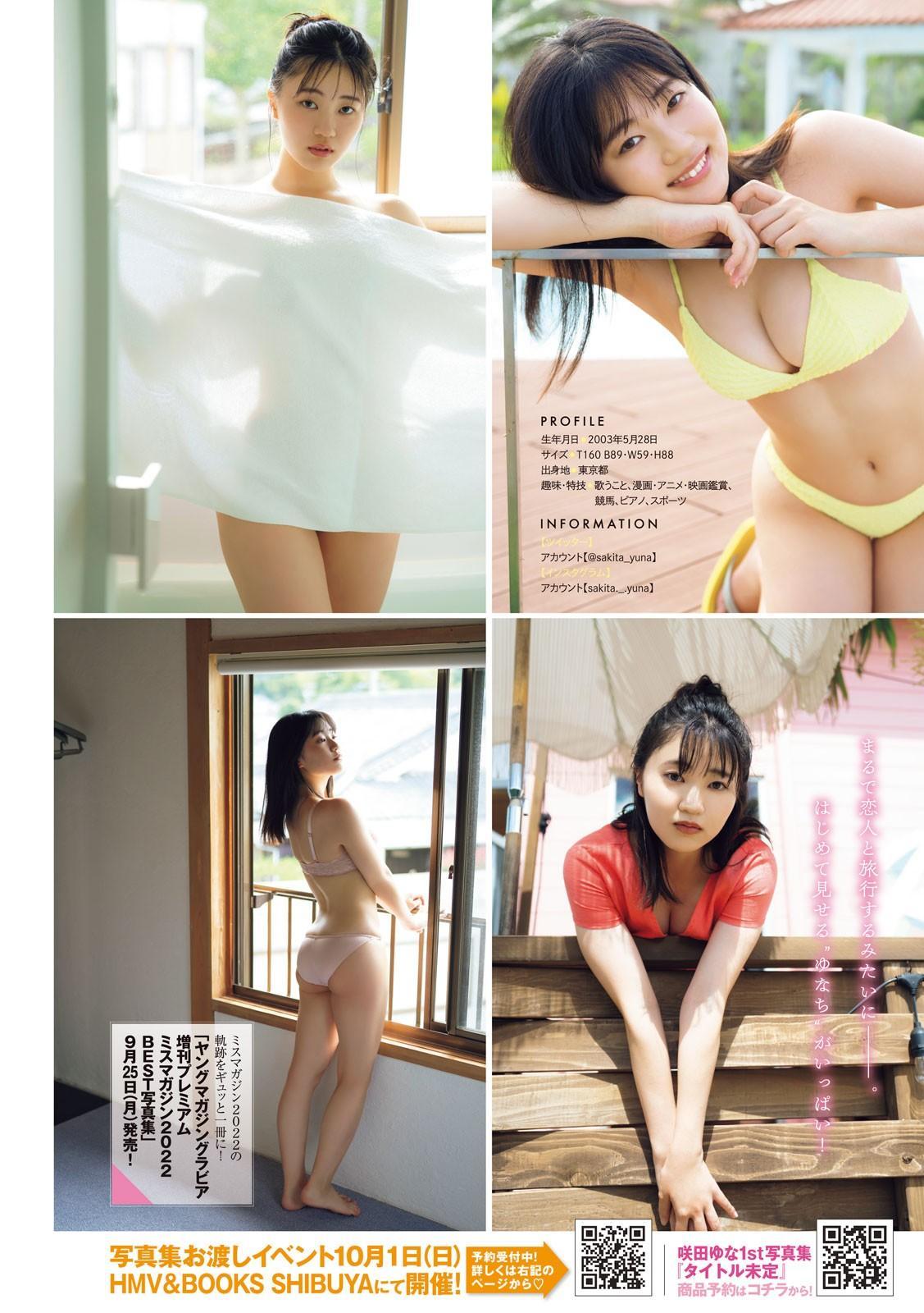 Coco 瑚々, Yuna Sakita 咲田ゆな, Young Magazine 2023 No.38 (ヤングマガジン 2023年38号)(4)