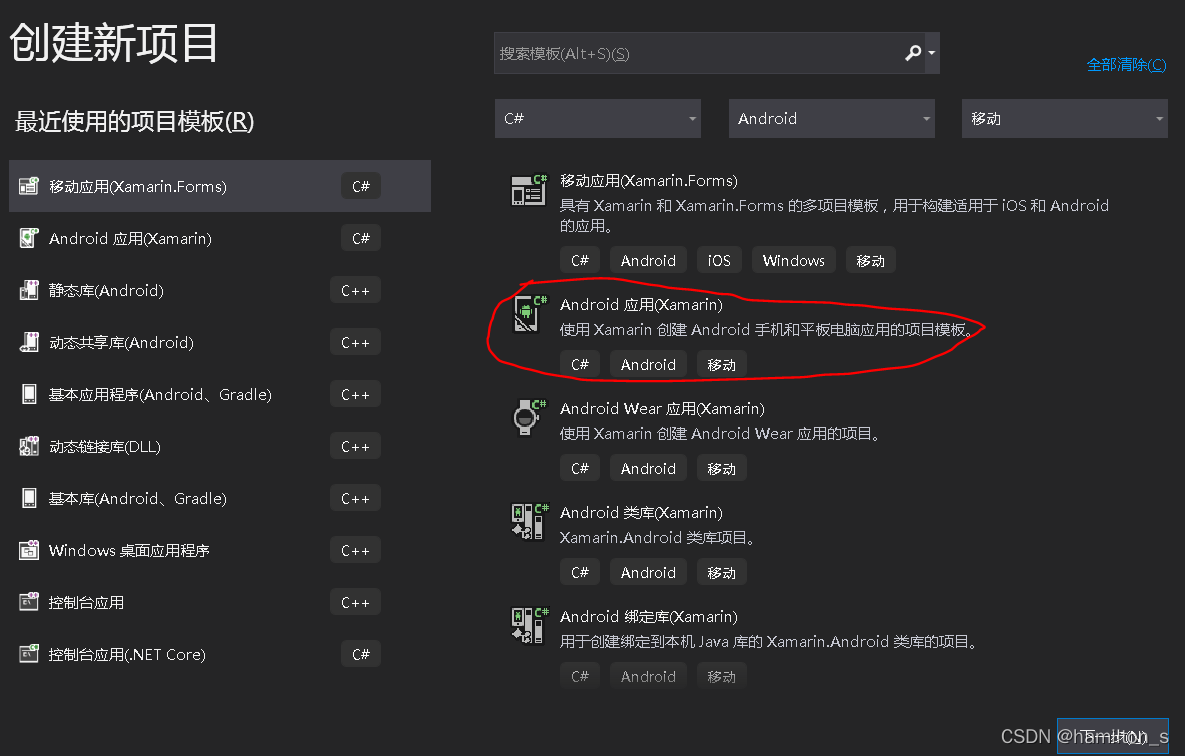 建立Android应用（Xamarin）项目