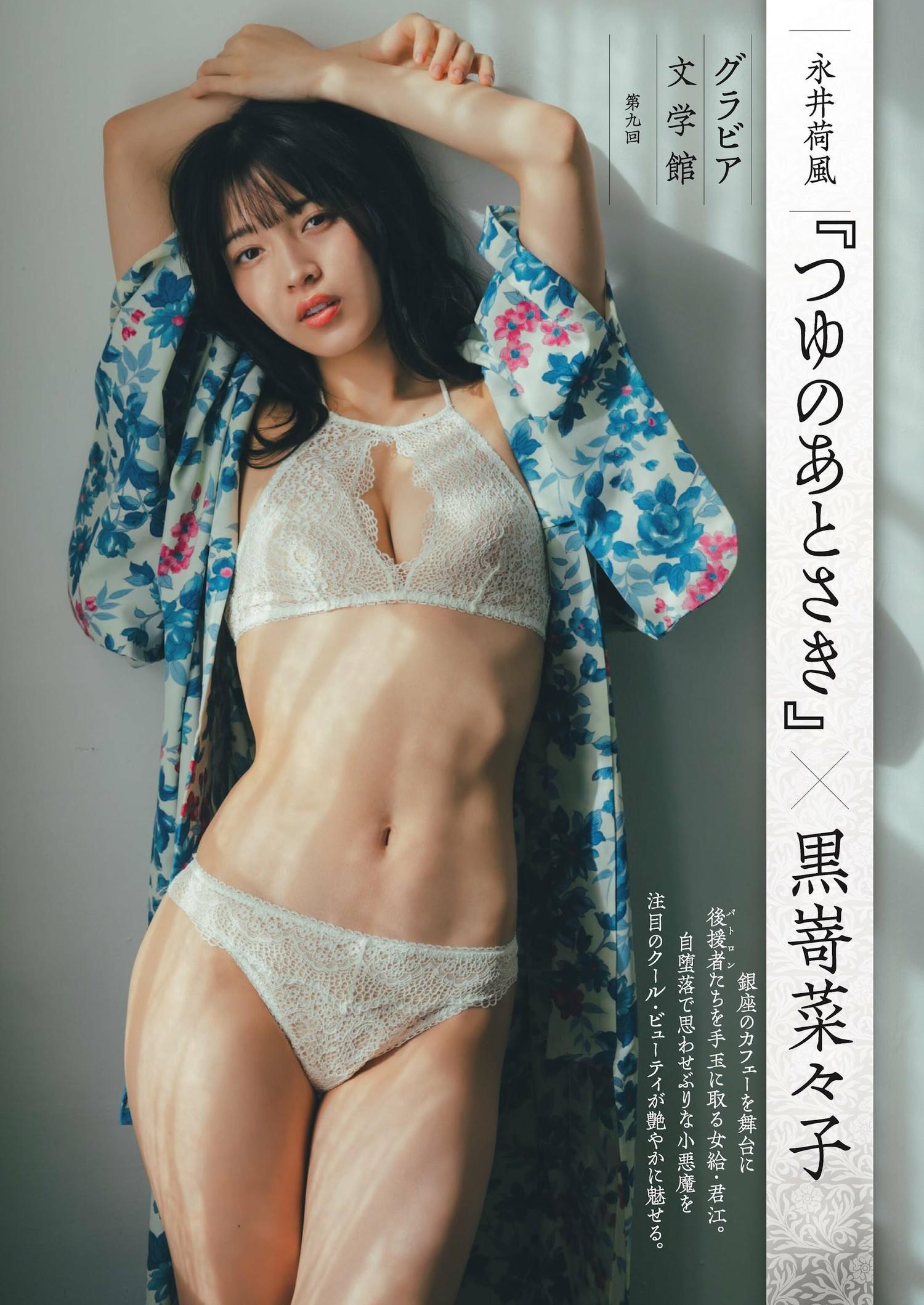 Nanako Kurosaki 黒嵜菜々子, Shukan Gendai 2024.01.27 (週刊現代 2024年1月27日号)(1)