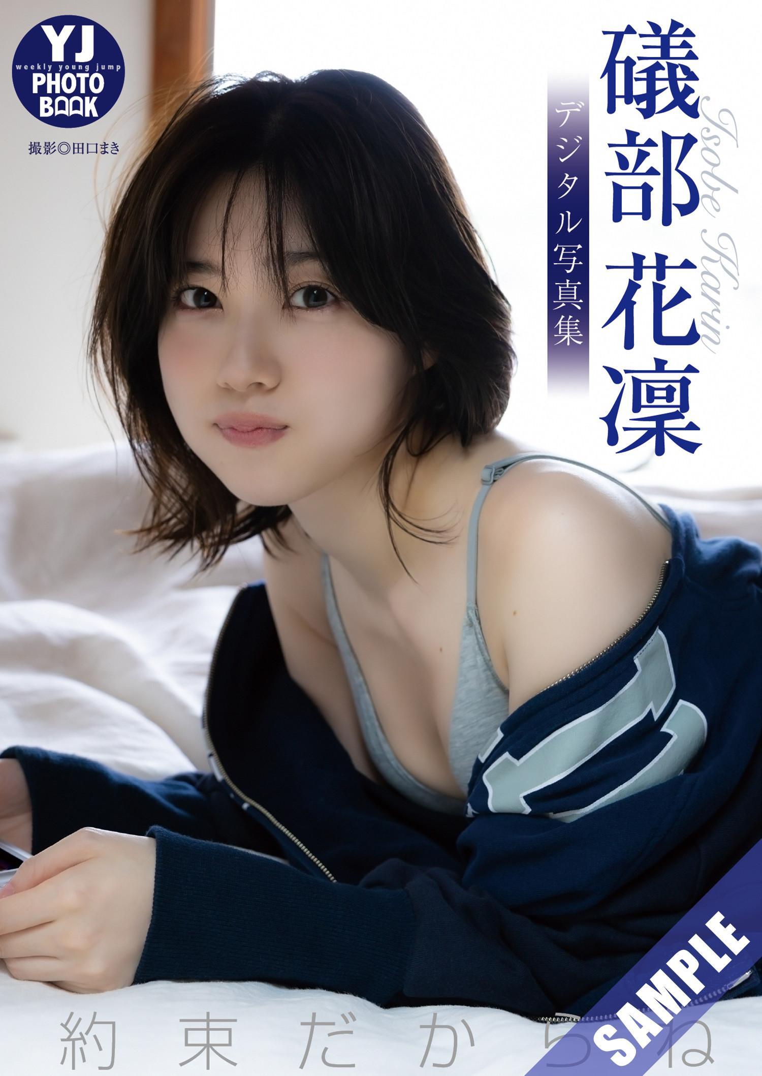 Karin Isobe 礒部花凜, Young Jump 2025 No.12 (ヤングジャンプ 2025年12号)(14)