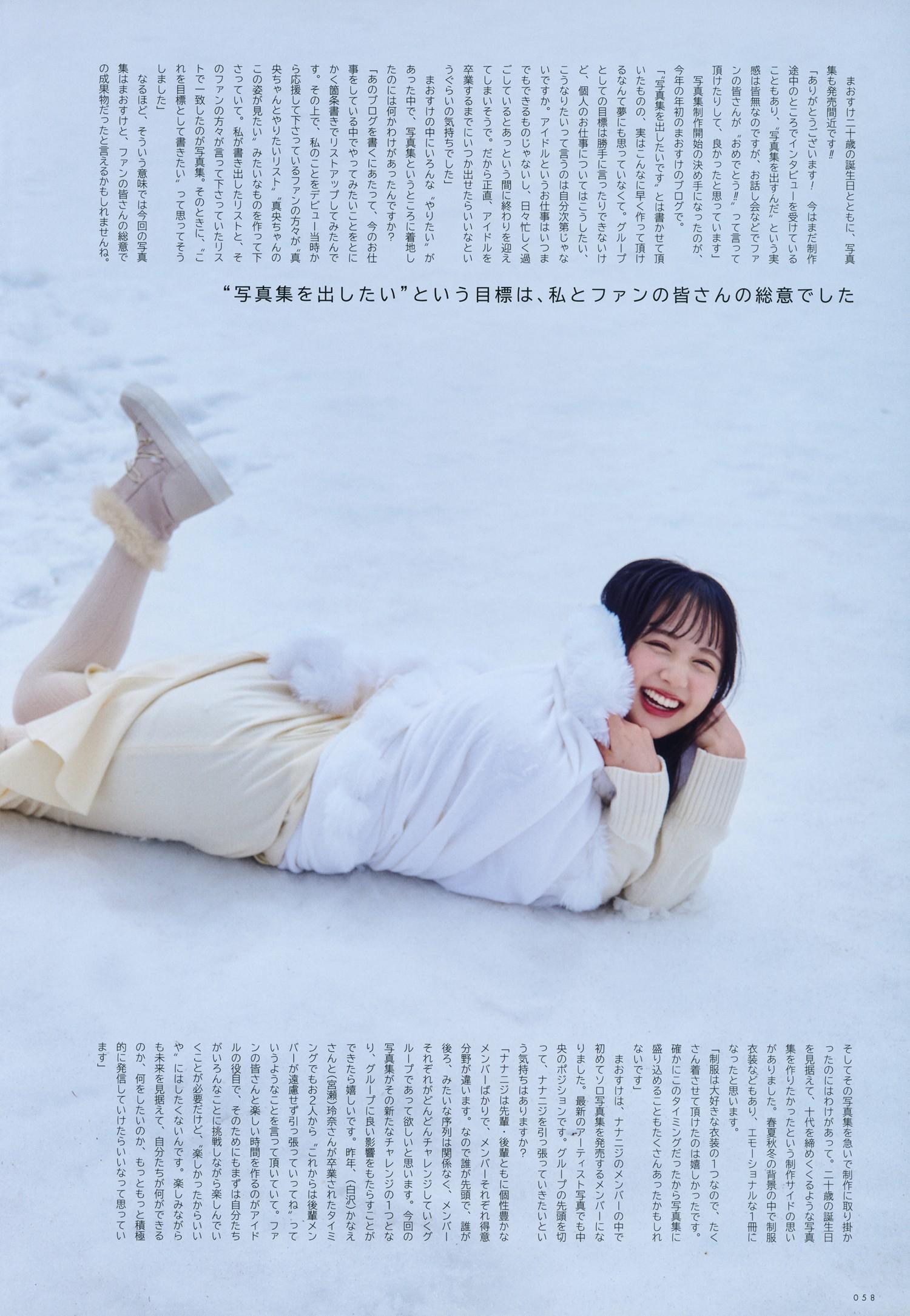 Mao Asaoka 麻丘真央, UTB 2024 Vol.343 (アップトゥボーイ 2024年343月)(5)