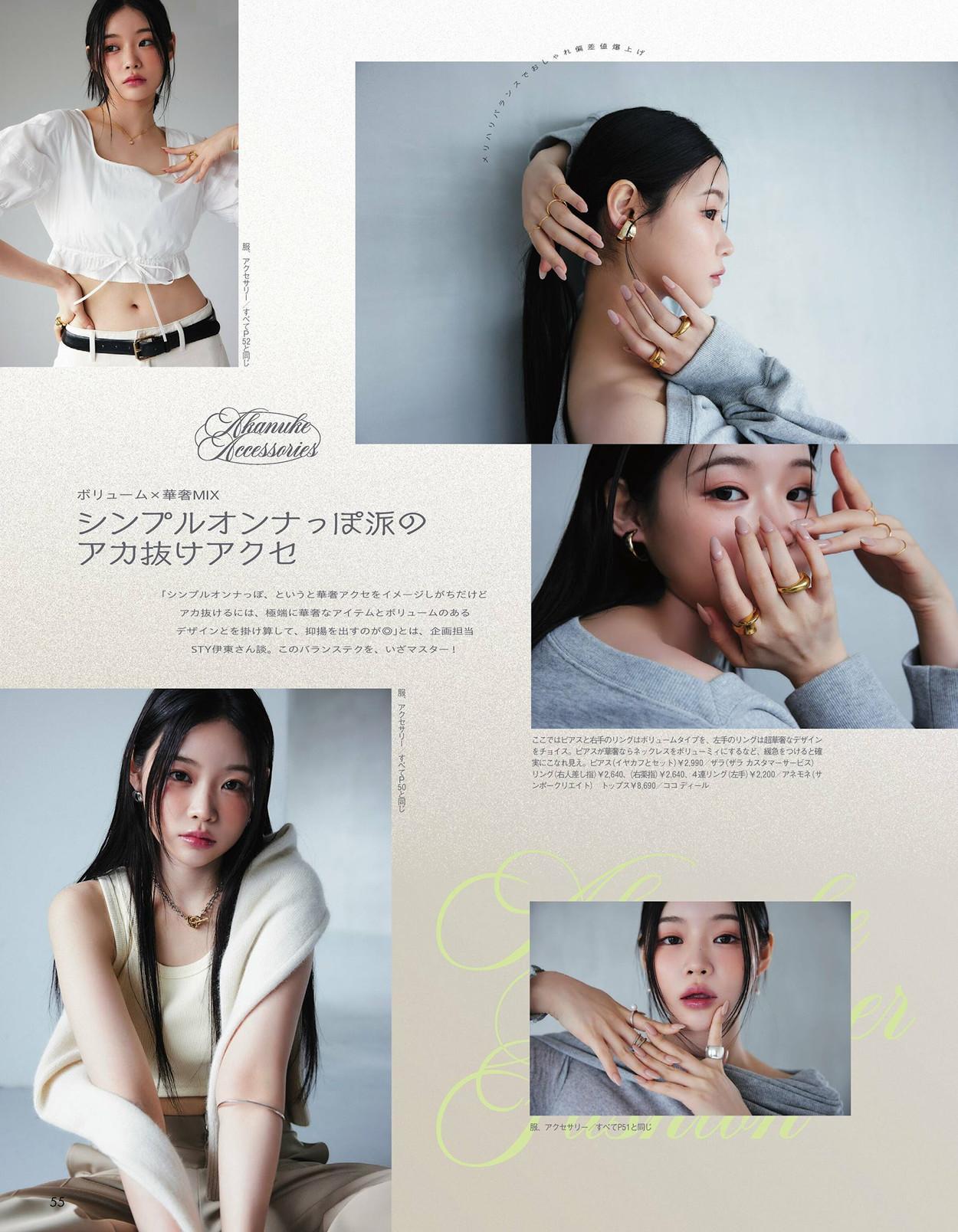 Alissa Yagi 八木アリサ, Eson イソン, aR (アール) Magazine 2024.06(14)