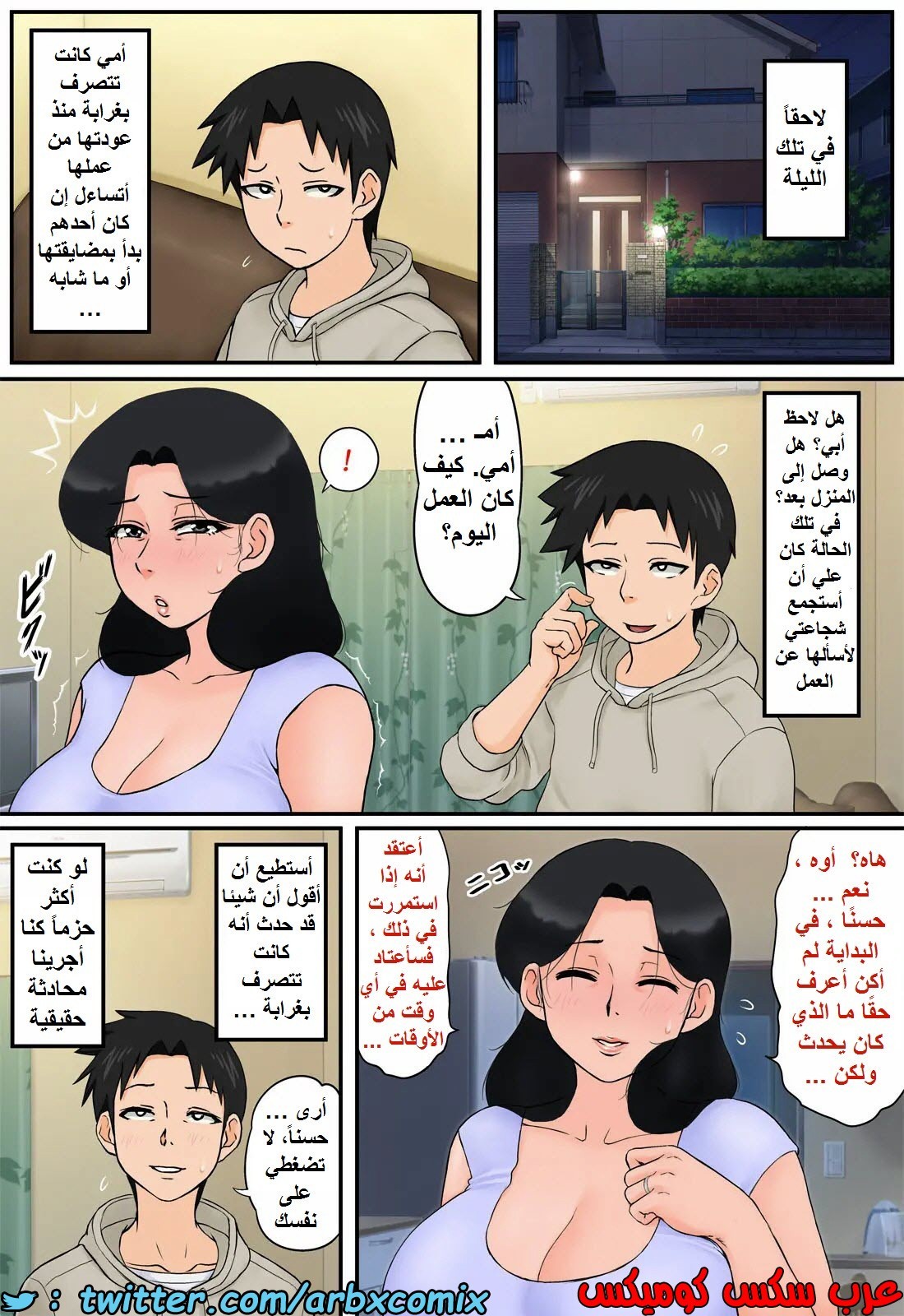1494 أمي تتعرض للتحرش الجنسي في العمل