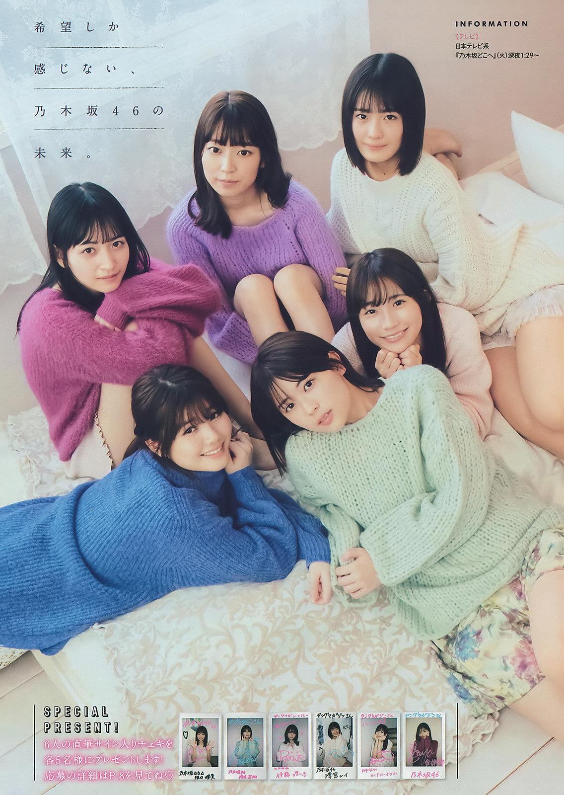 Nogizaka46 乃木坂46, Young Magazine 2020 No.04-05 (ヤングマガジン 2020年4-5号)(8)