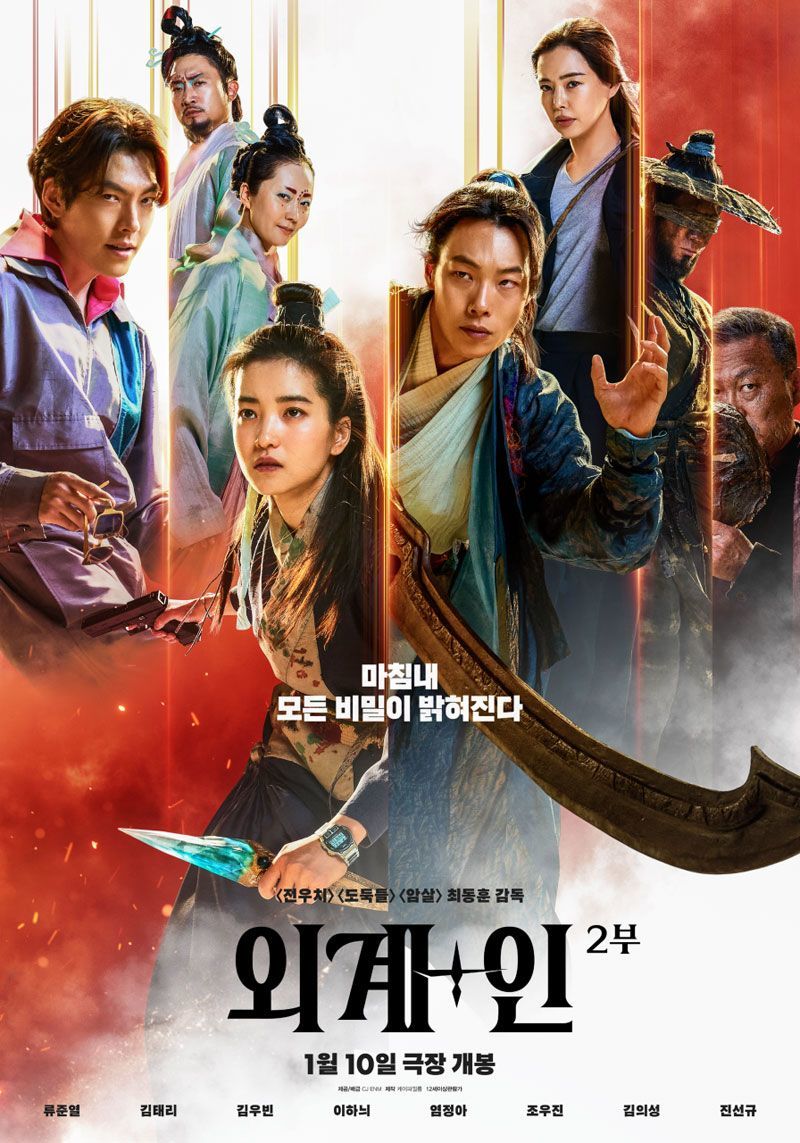 외계+인 2부(2024)