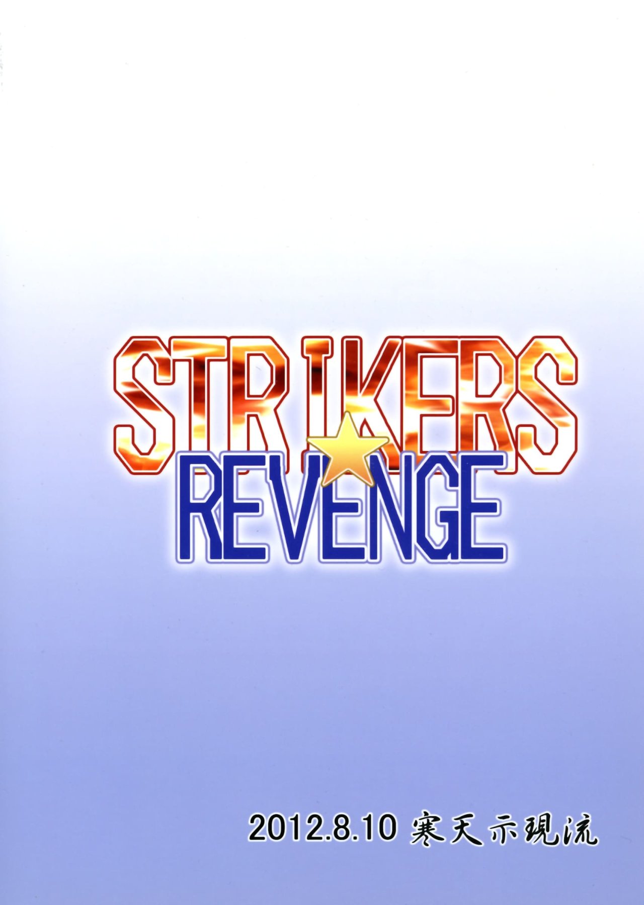 STRIKERS _ REVENGE - 1