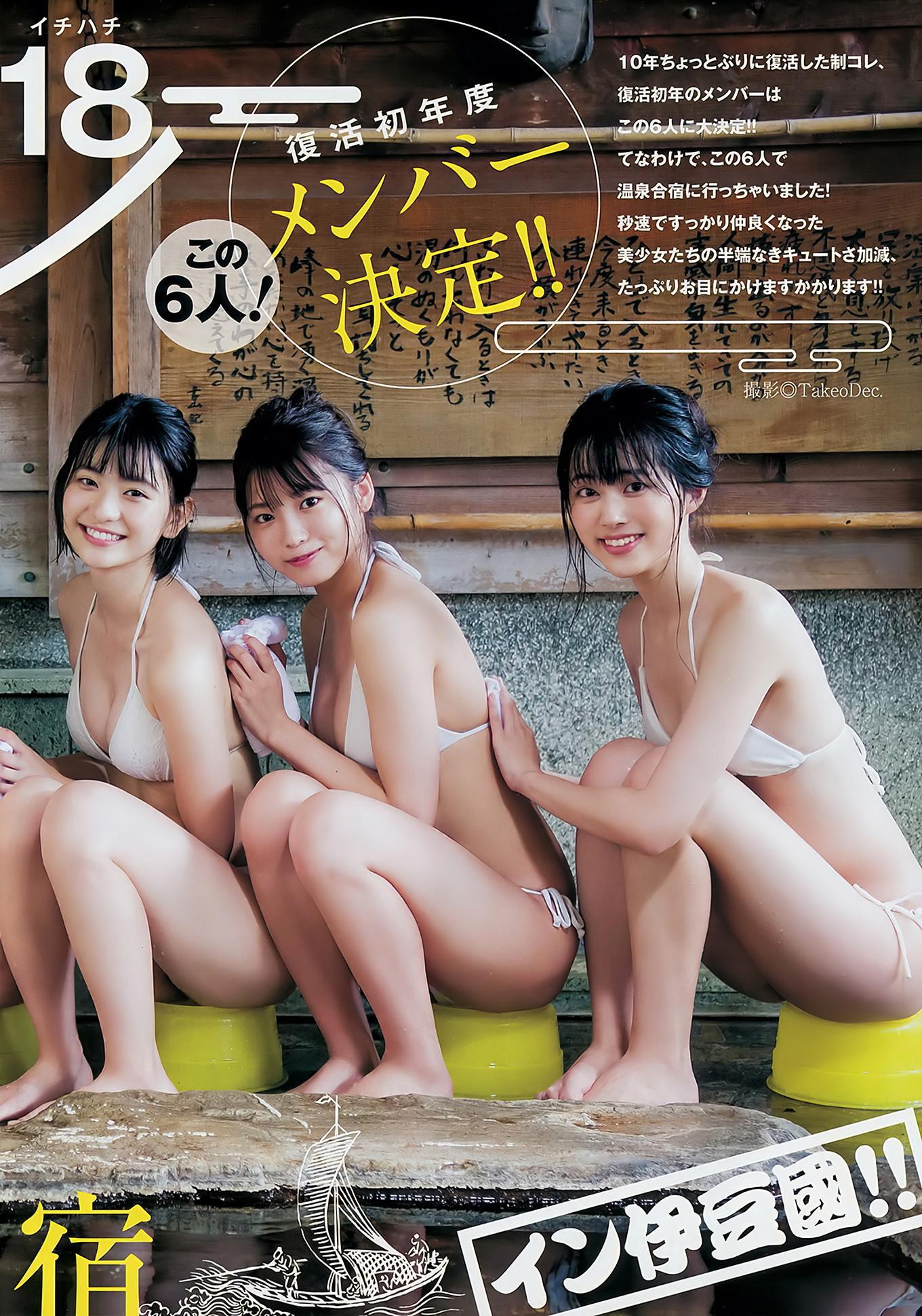 制コレ18, Young Jump 2018 No.46 (ヤングジャンプ 2018年46号)(4)