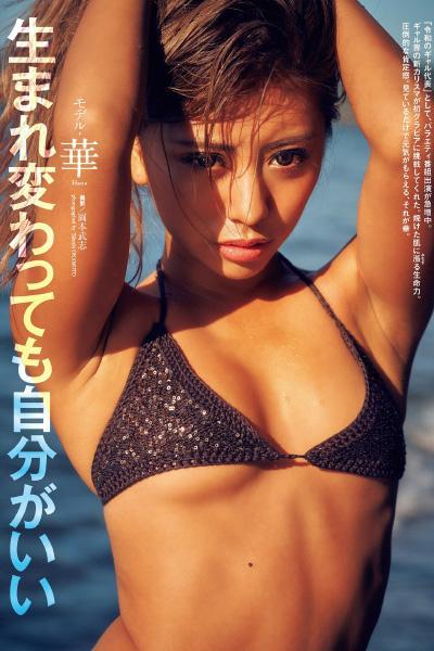 HANA 華, Weekly Playboy 2021 No.16 (週刊プレイボーイ 2021年16号)