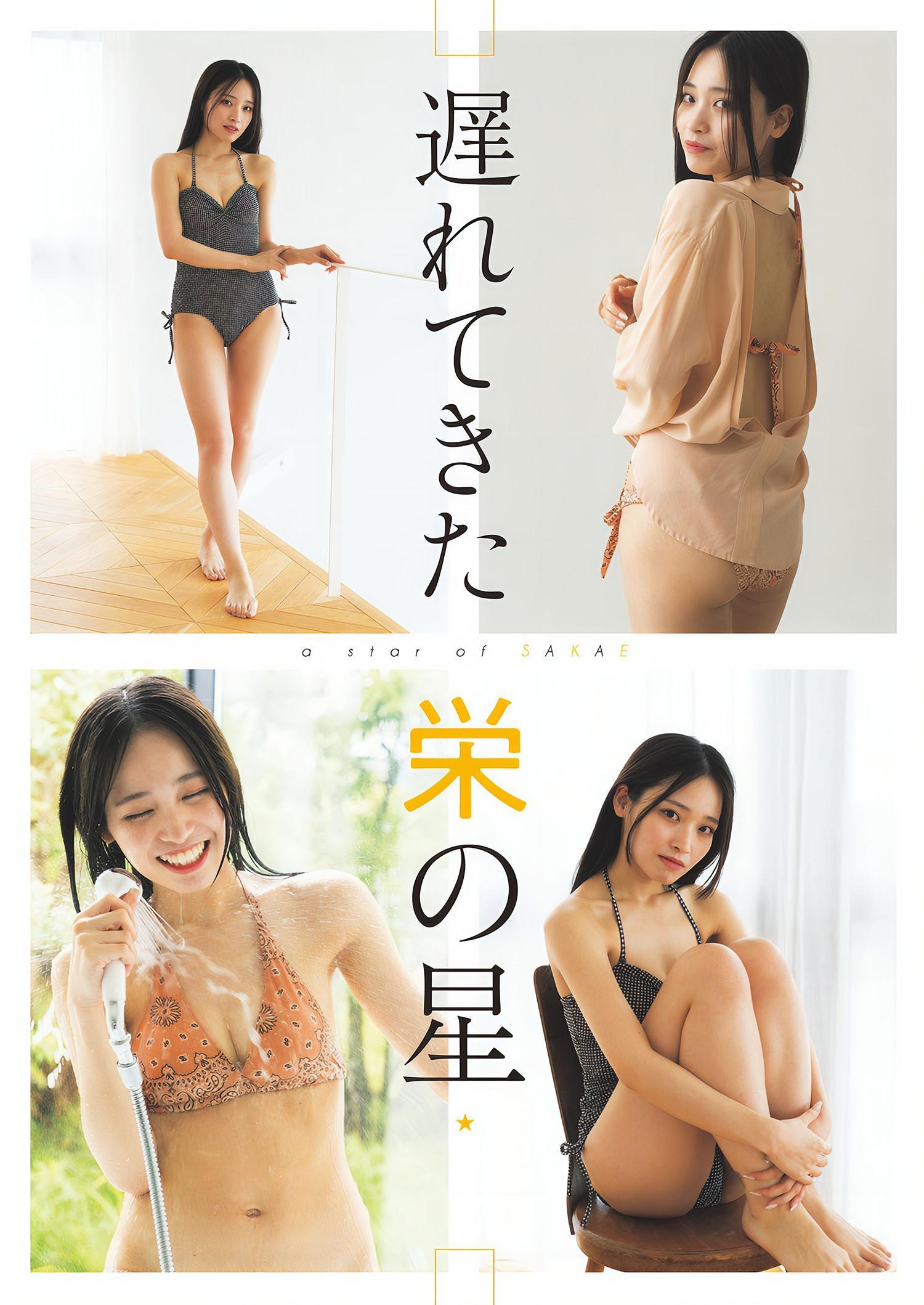 Sayaka Iriuchijima 入内嶋涼, Weekly Playboy 2024 No.42 (週刊プレイボーイ 2024年42号)(2)