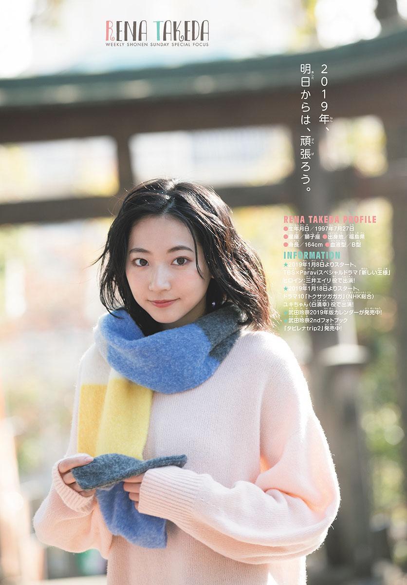 Rena Takeda 武田玲奈, Shonen Sunday 2019 No.07 (少年サンデー 2019年7号)(6)