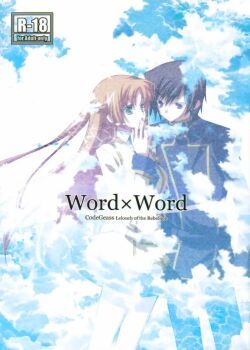 code-geass-lelouch-of-the-rebellion-word-x-word