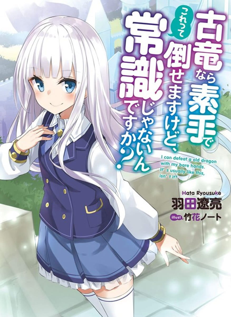 Koryuu Nara Sude de Taosemasu Kedo, Kore tte Joushiki Janain Desu ka? Koryuu Nara Sude de Taosemasu Kedo, Kore tte Joushiki Janain Desu ka?