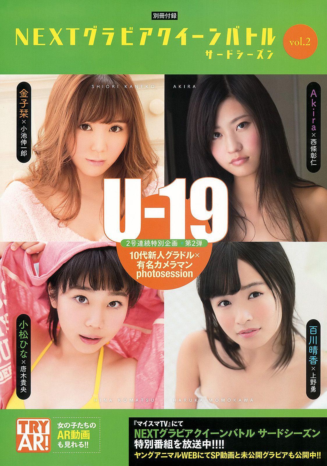 大場美奈 秋山美穂 金子栞 Akira 小松ひな 百川晴香 [Young Animal] 2014年No.23 写真杂志(15)